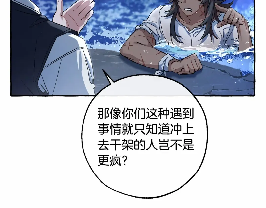 第79话 难懂的人 第66页