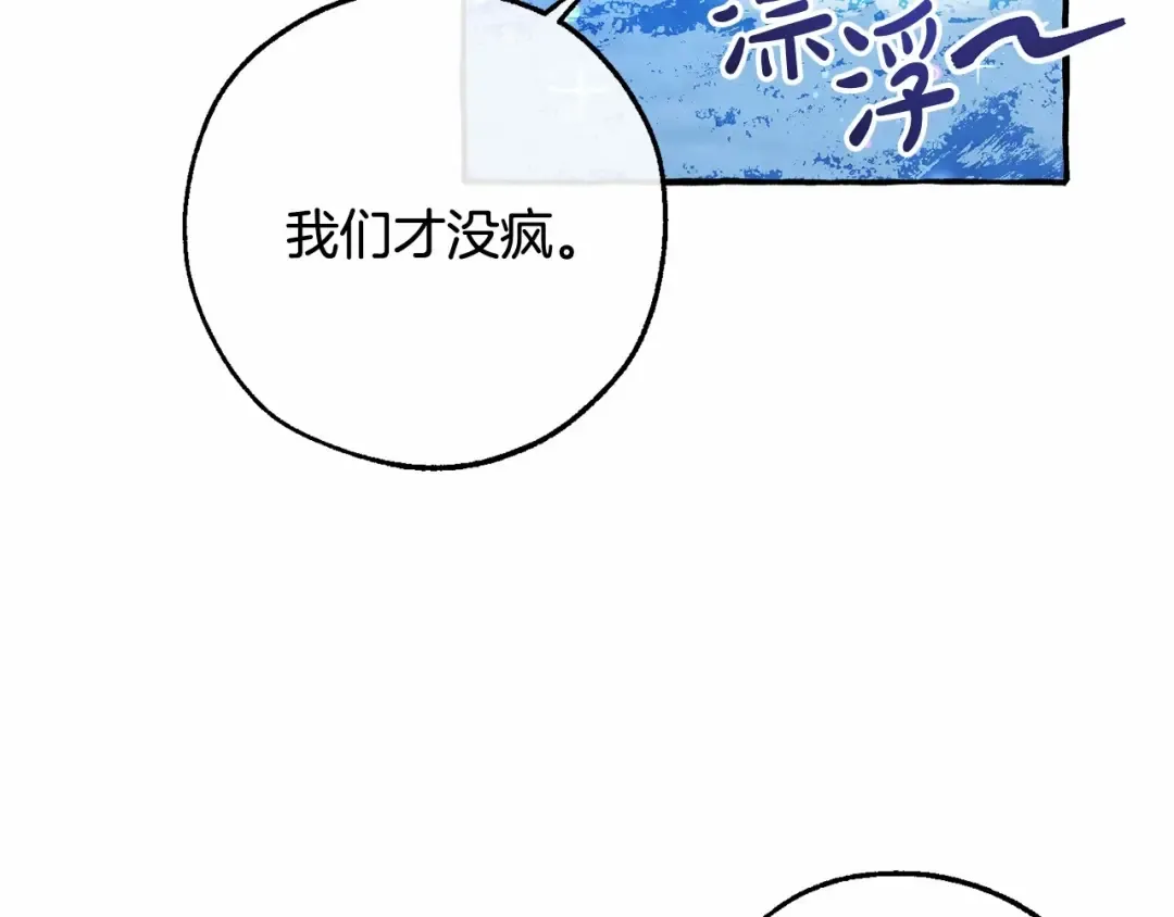第79话 难懂的人 第71页