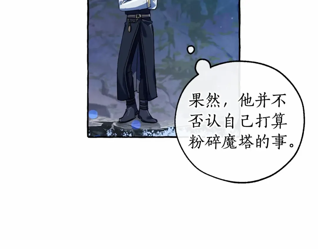 第79话 难懂的人 第79页
