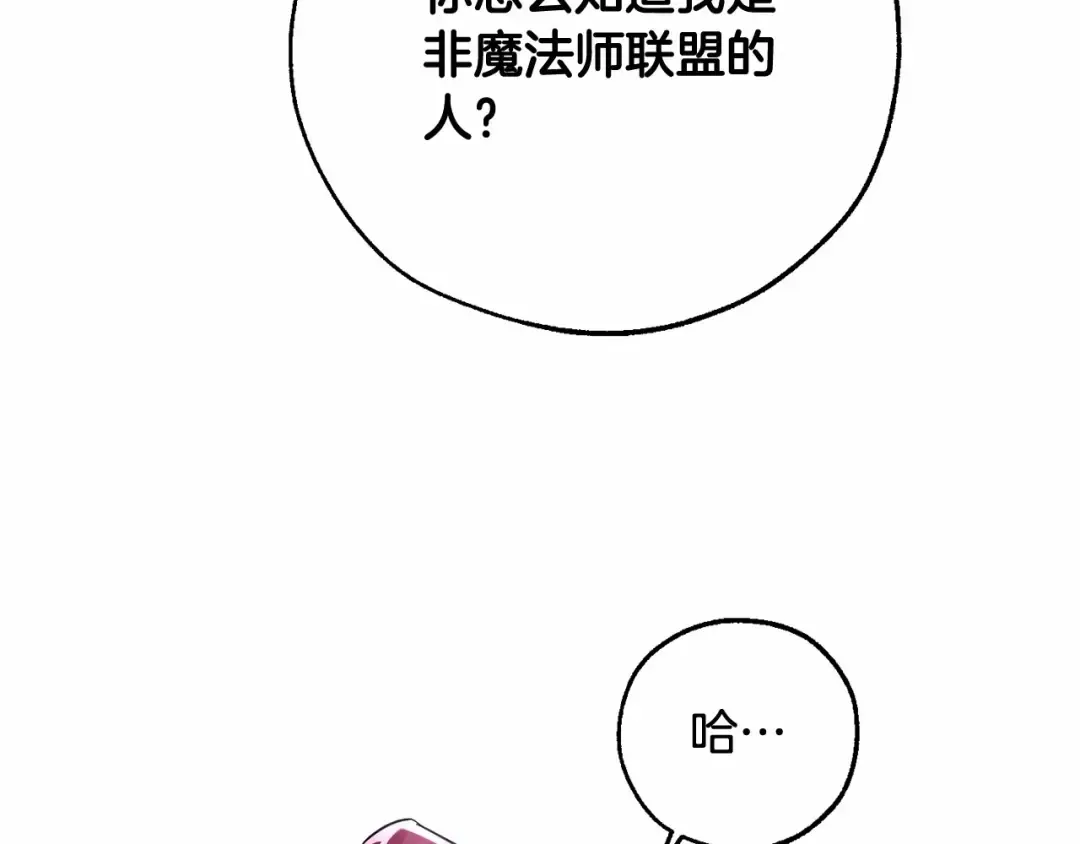 第79话 难懂的人 第82页