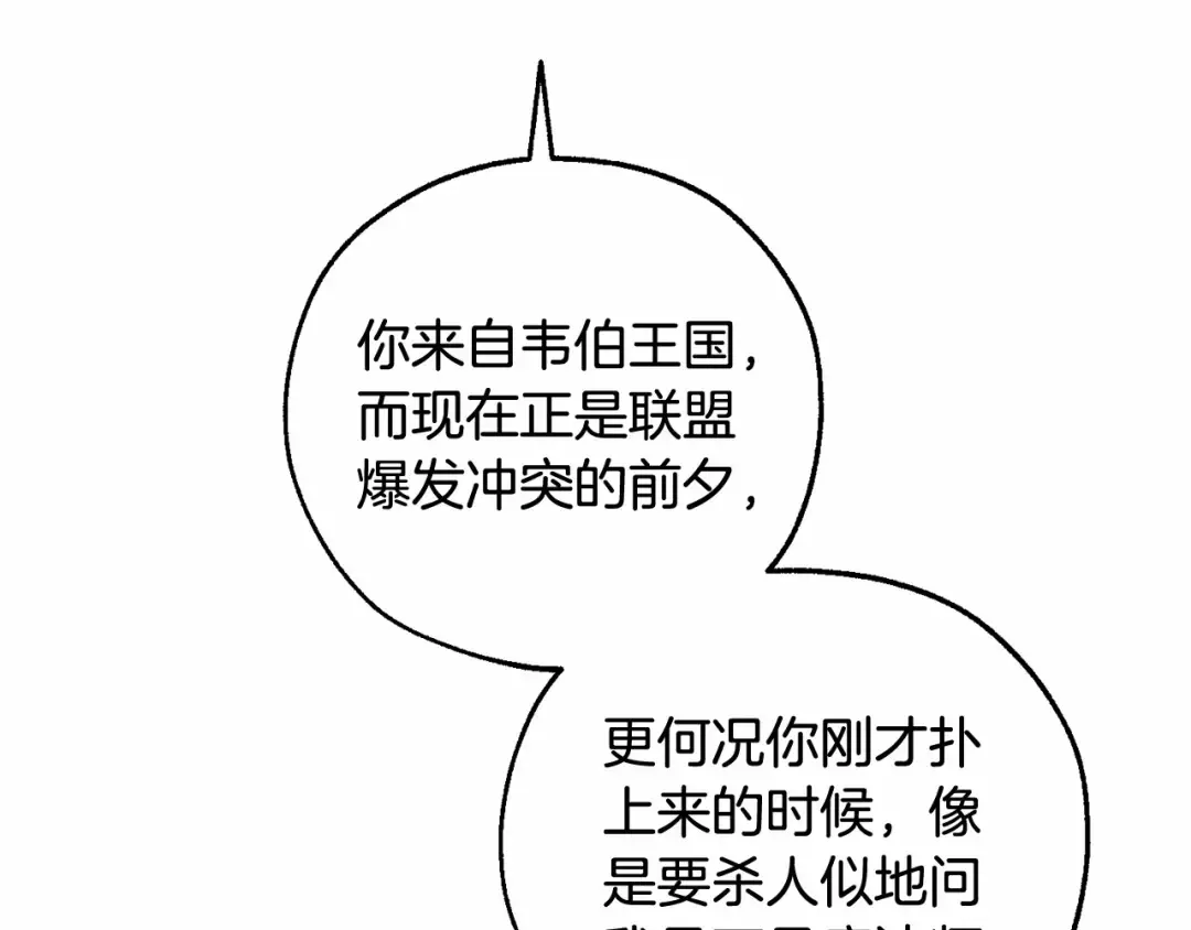 第79话 难懂的人 第84页