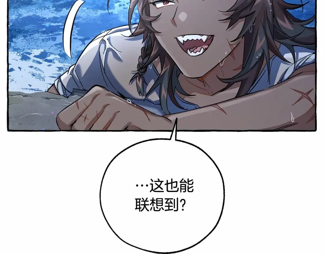 第79话 难懂的人 第87页