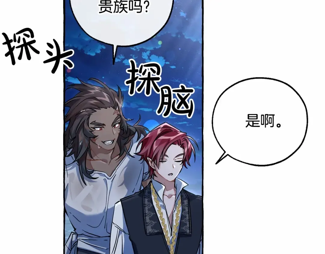 第79话 难懂的人 第98页