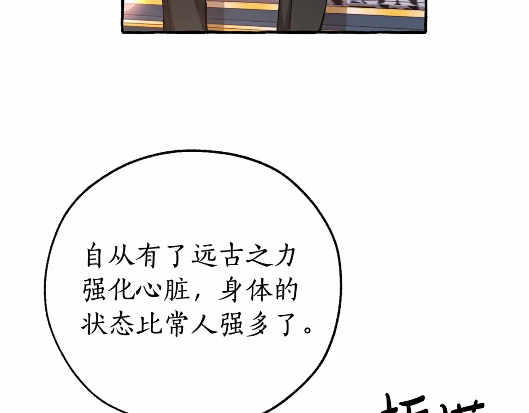 第80话 试图养老失败 第61页