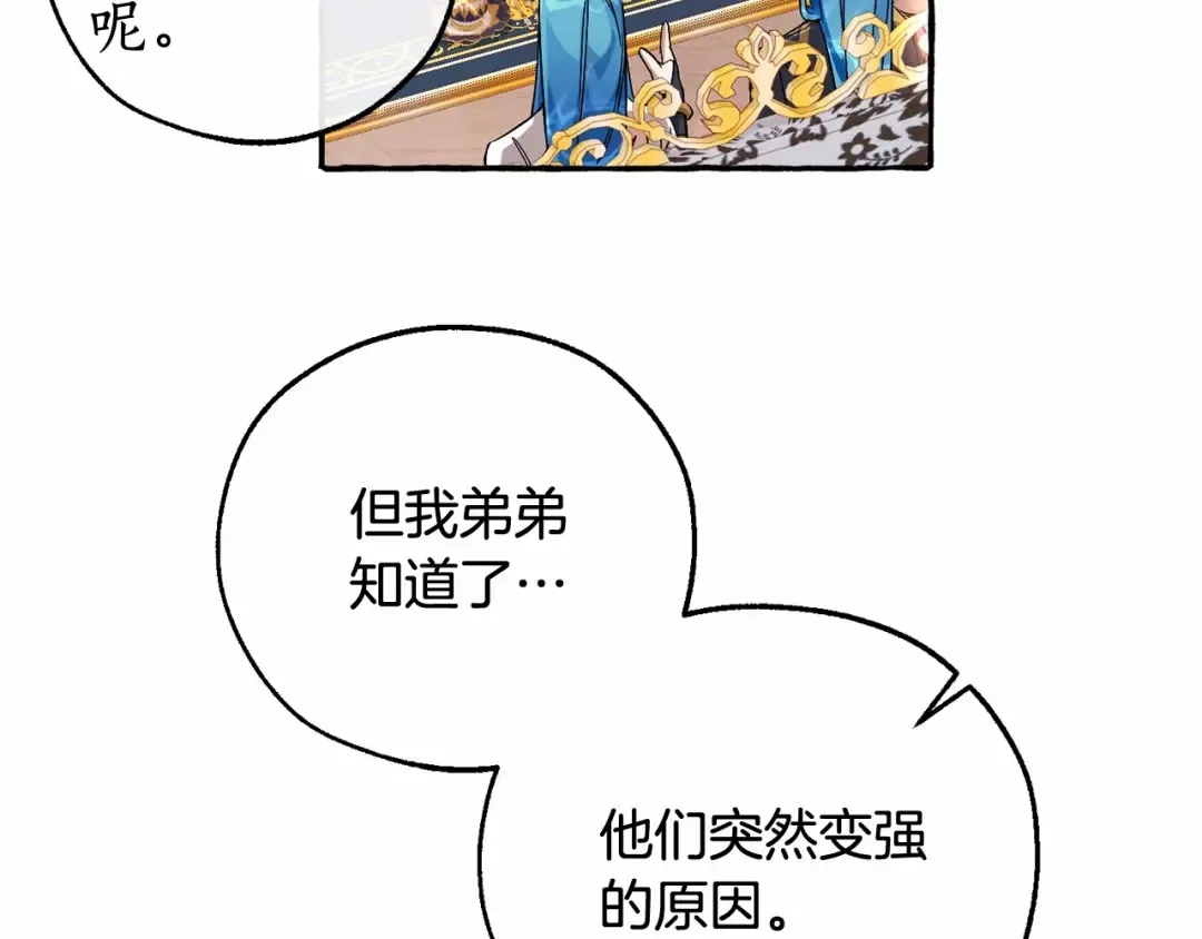 第80话 试图养老失败 第99页