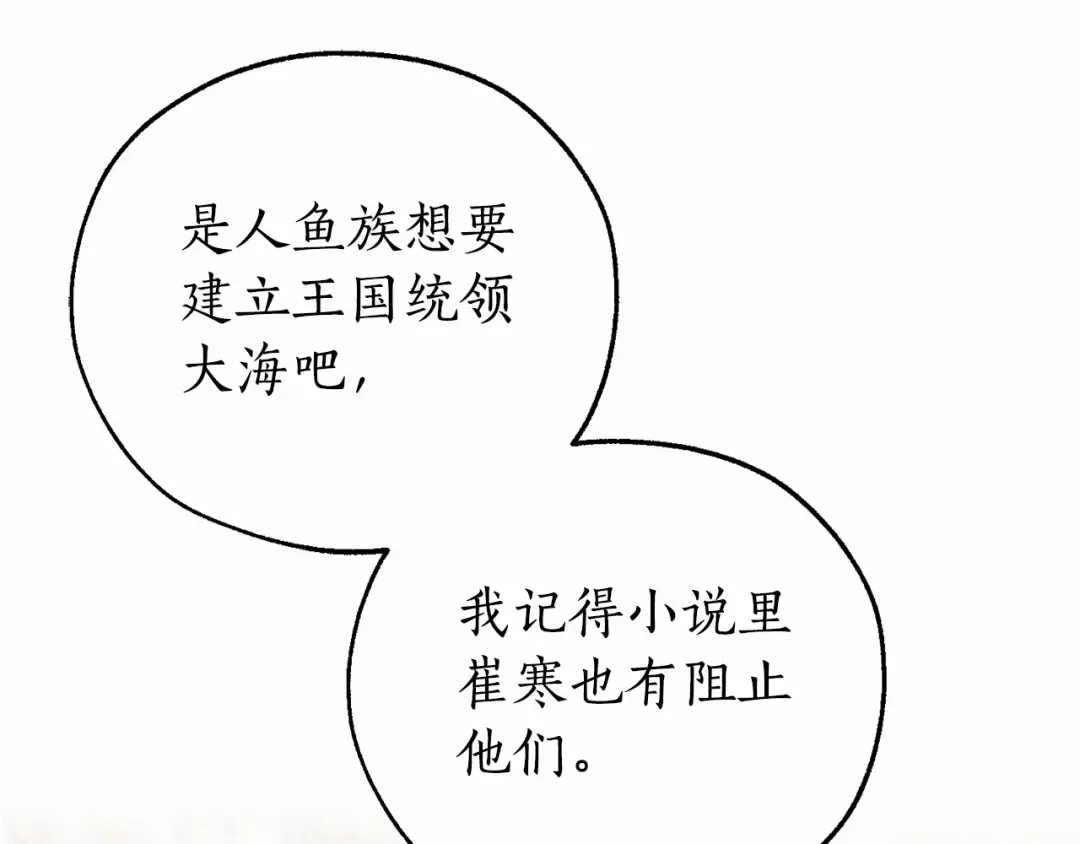 第80话 试图养老失败 第138页