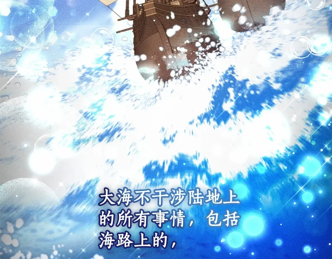 第81话 海路的权力 第13页