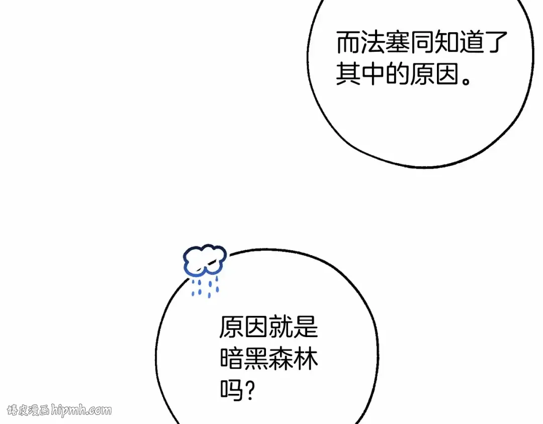 第81话 海路的权力 第32页