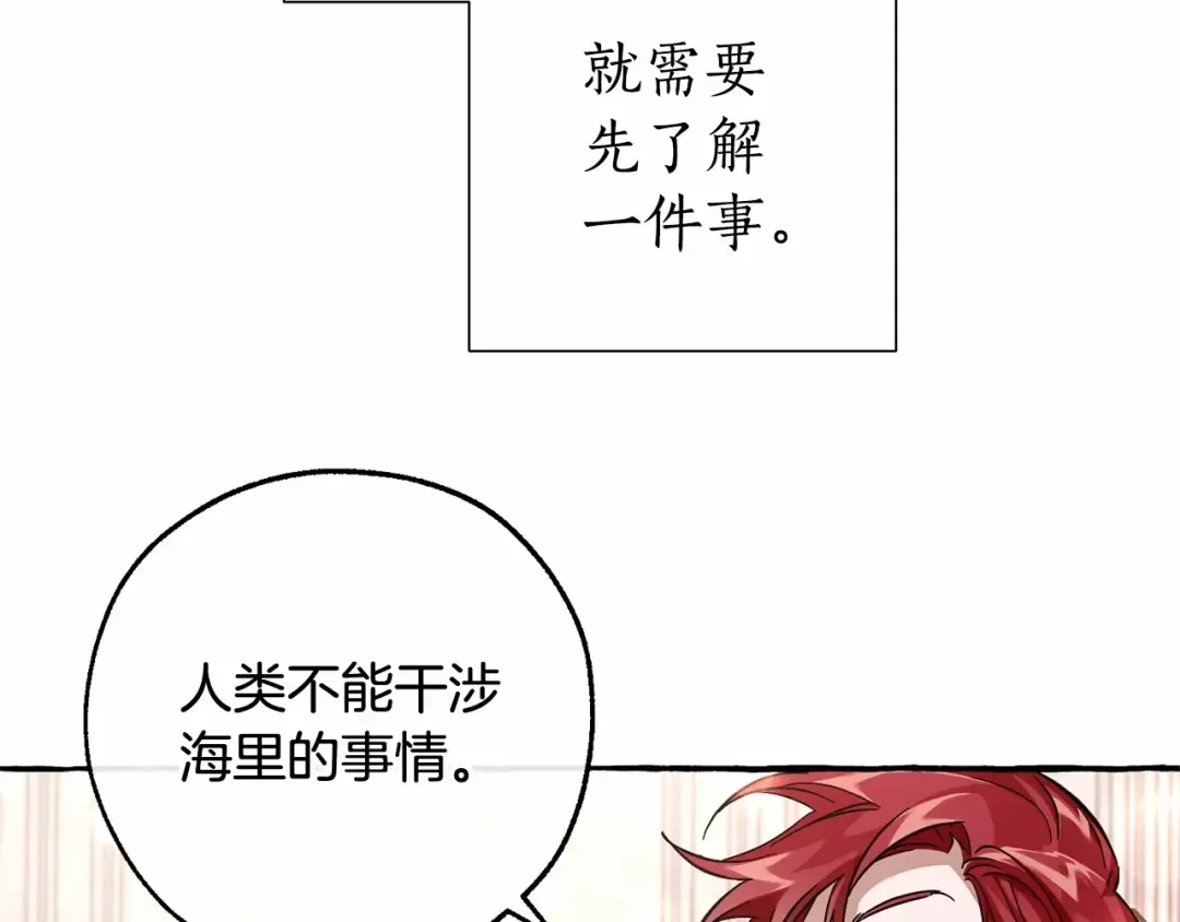 第81话 海路的权力 第62页
