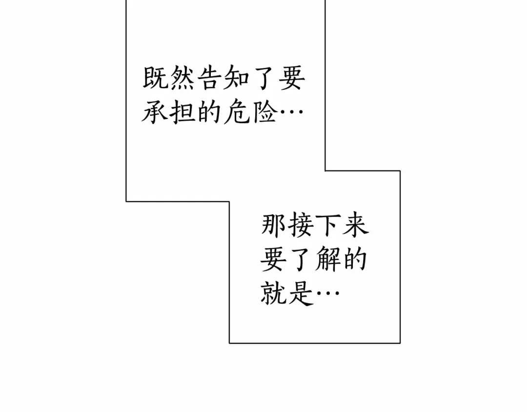 第81话 海路的权力 第76页