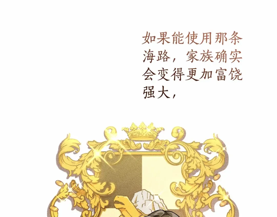 第81话 海路的权力 第103页