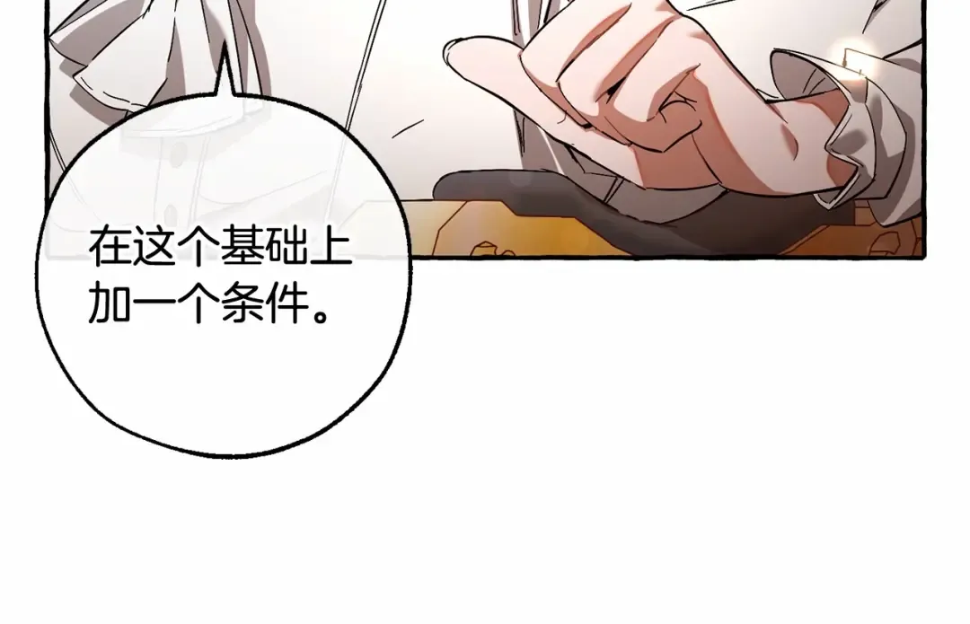 第81话 海路的权力 第106页