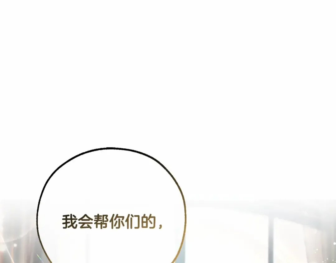 第82话 我的名字由你来选 第5页