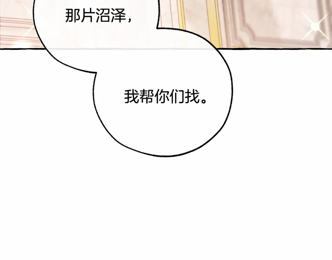 第82话 我的名字由你来选 第10页