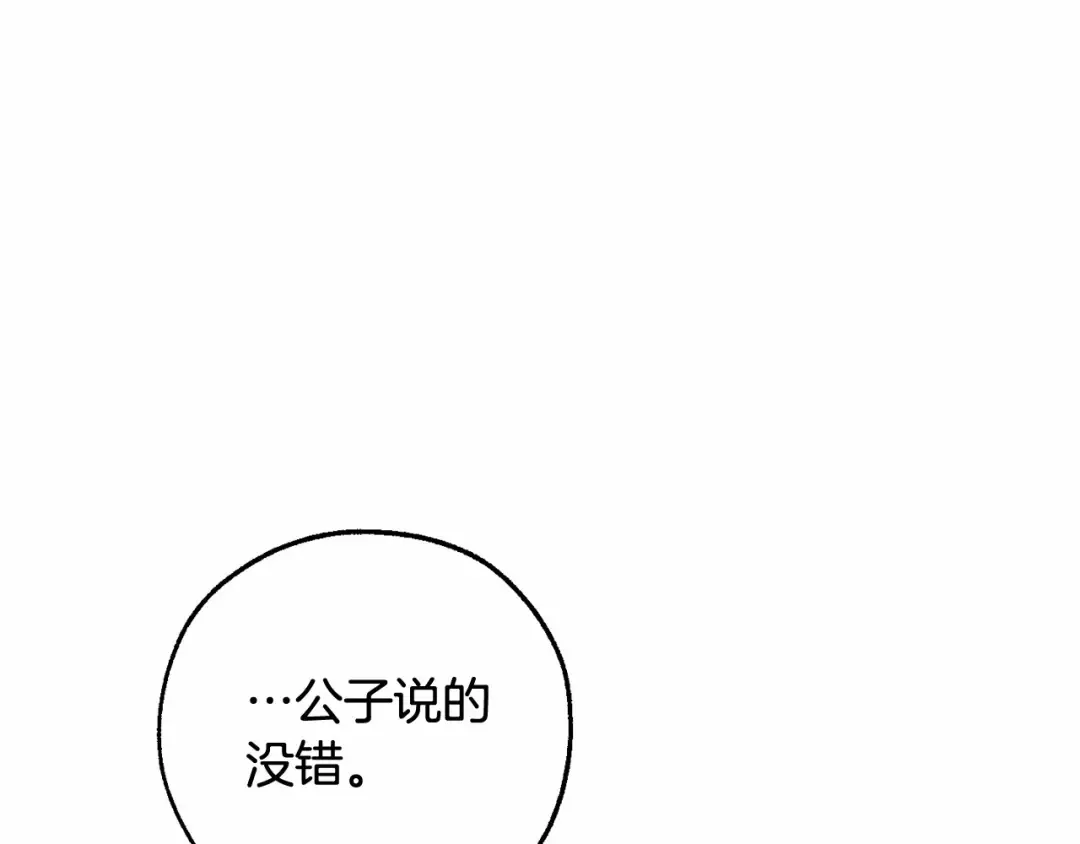 第82话 我的名字由你来选 第13页