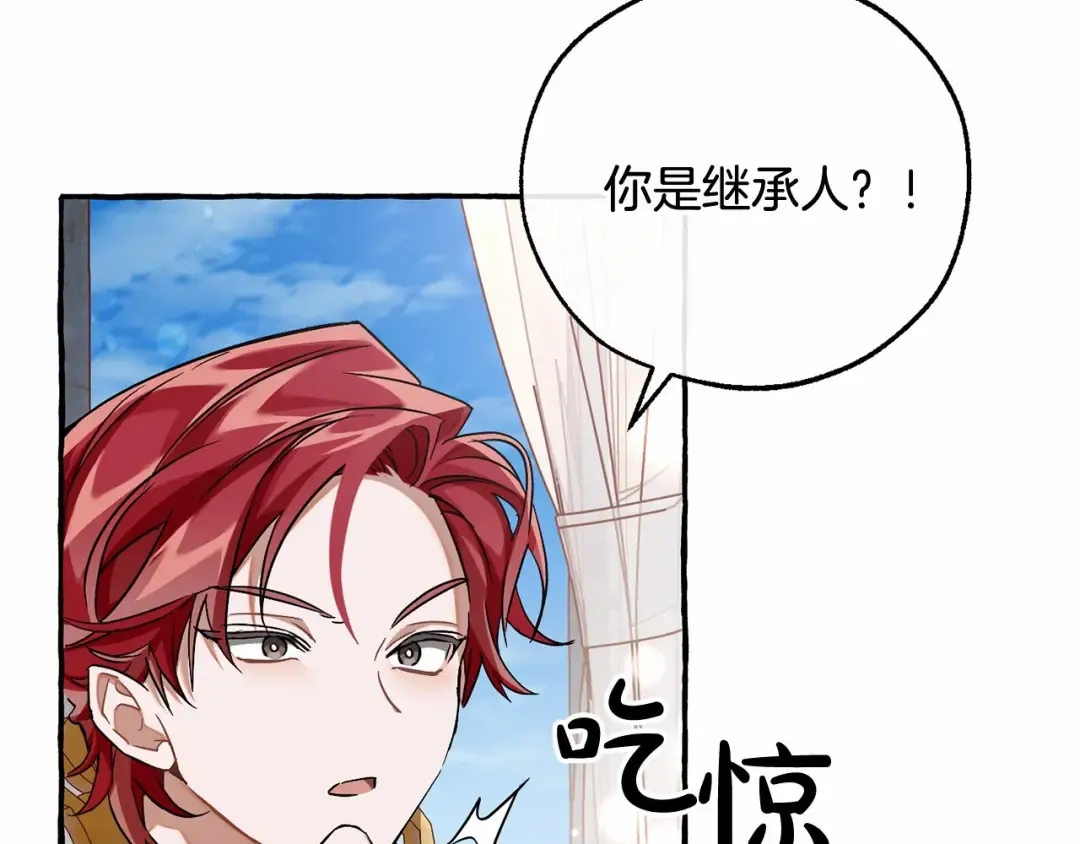 第82话 我的名字由你来选 第21页