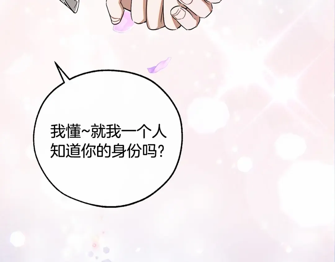 第82话 我的名字由你来选 第30页