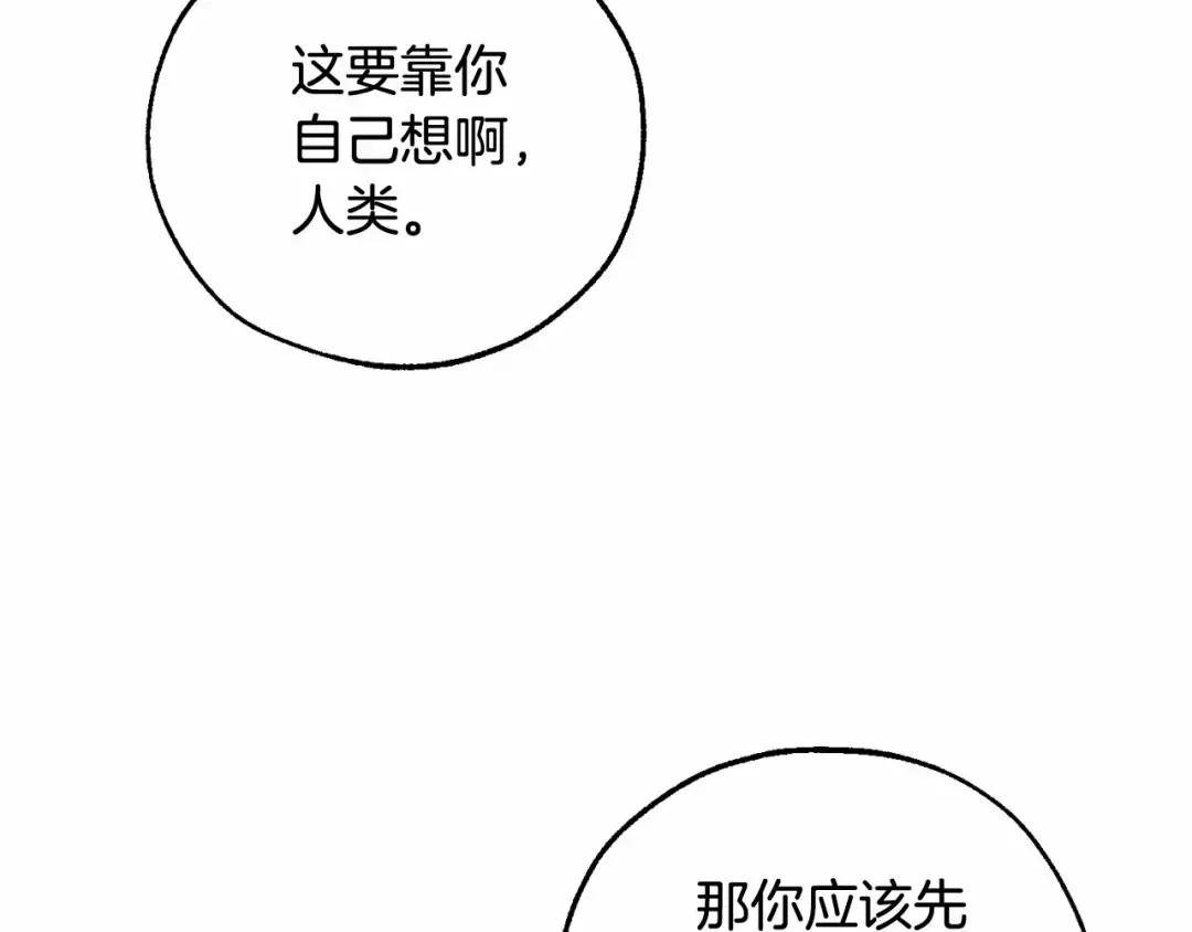 第82话 我的名字由你来选 第44页