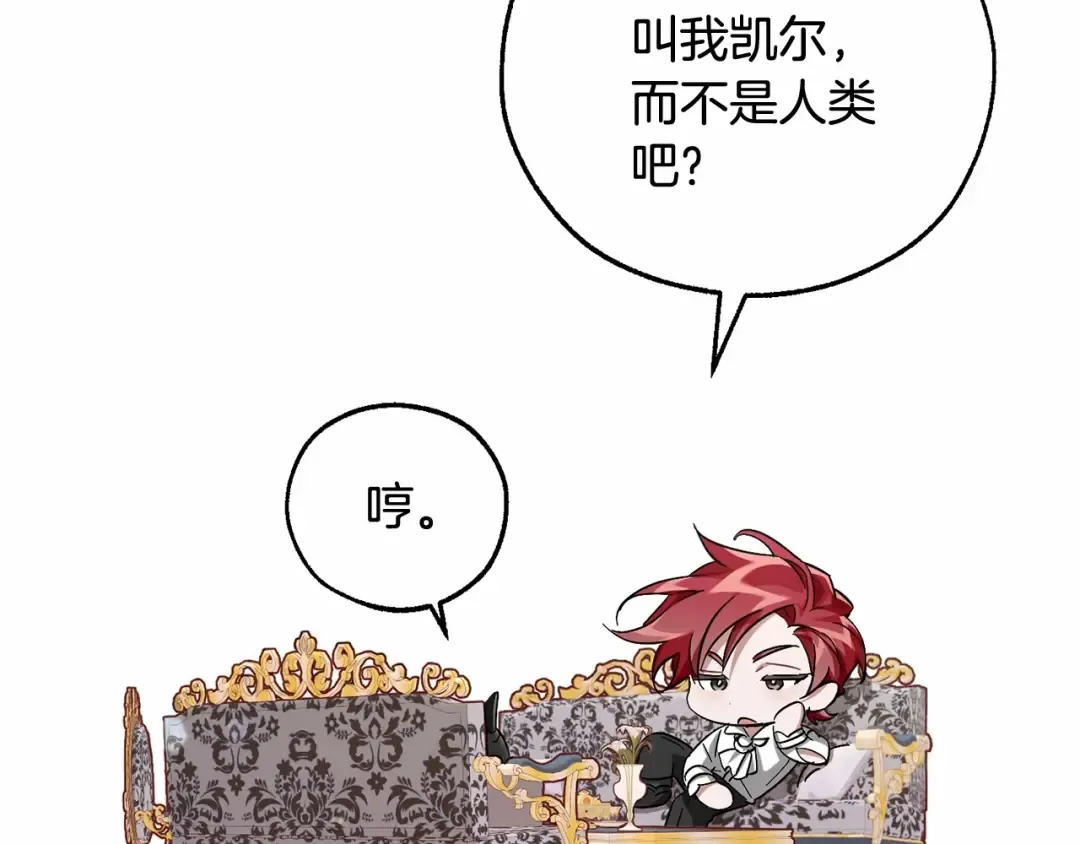 第82话 我的名字由你来选 第45页