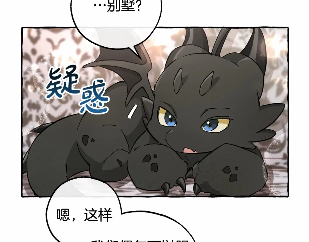 第82话 我的名字由你来选 第53页