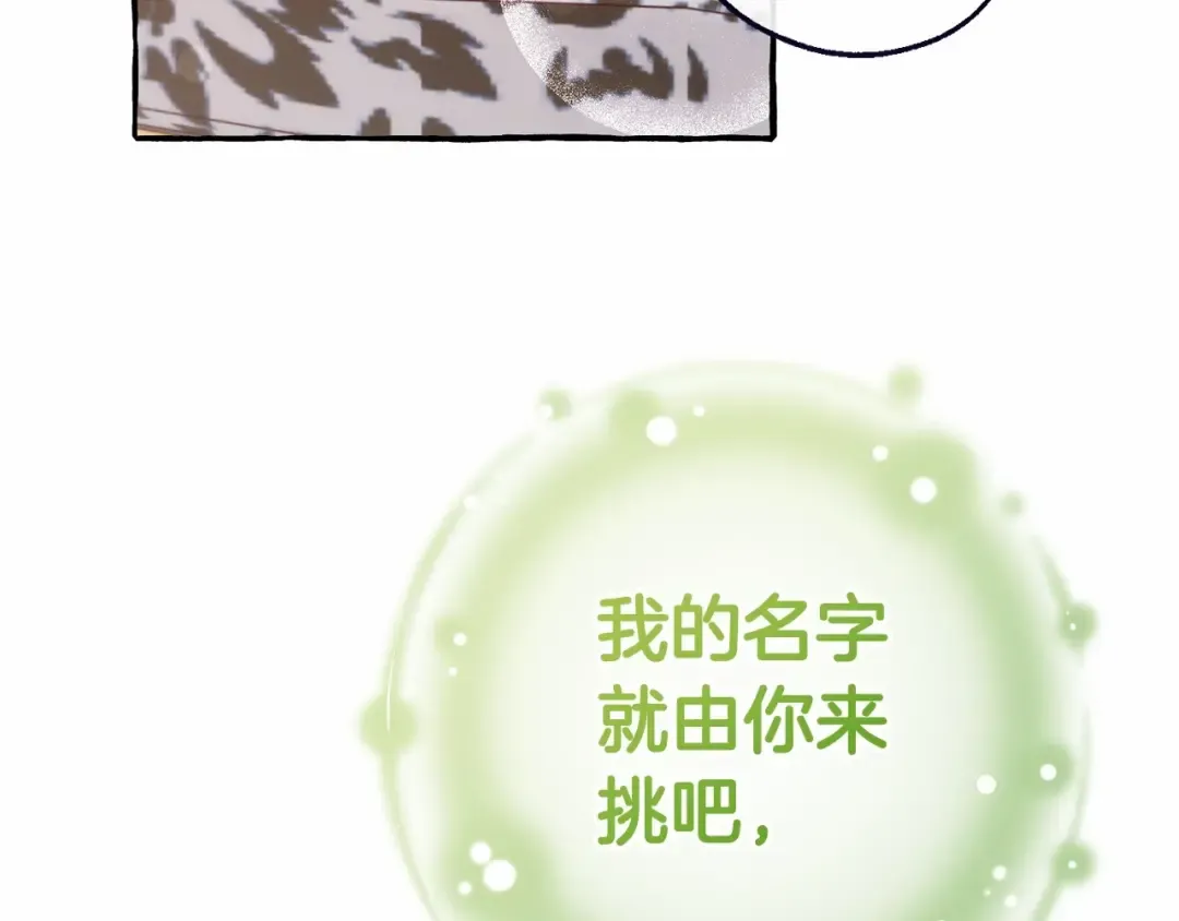 第82话 我的名字由你来选 第59页