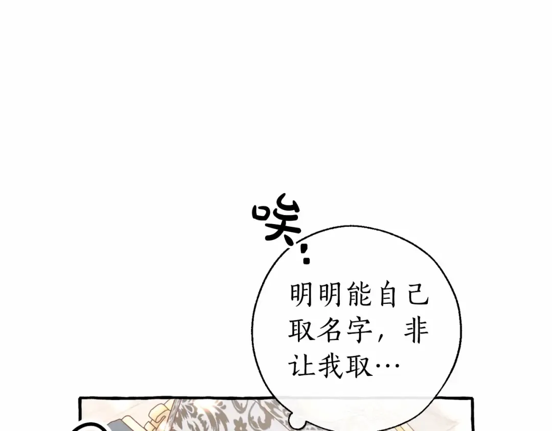 第82话 我的名字由你来选 第68页