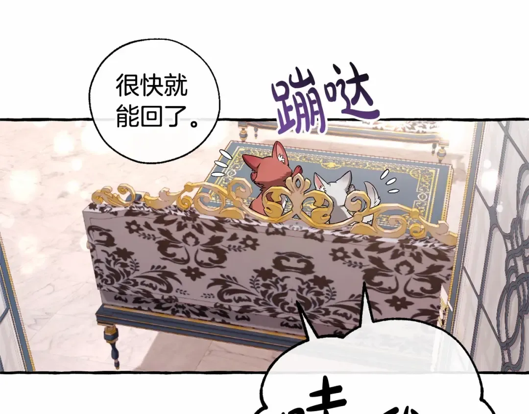 第82话 我的名字由你来选 第74页