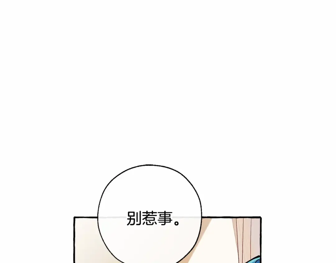第82话 我的名字由你来选 第103页