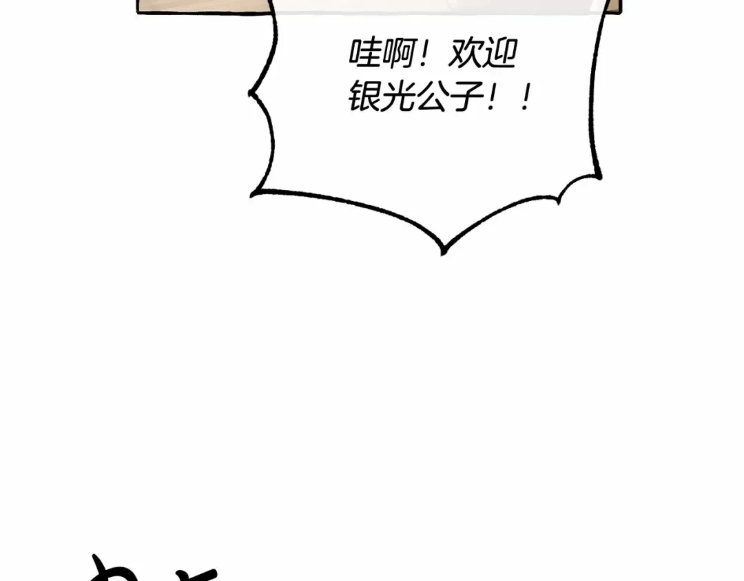 第82话 我的名字由你来选 第118页