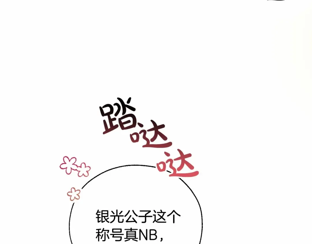 第82话 我的名字由你来选 第123页
