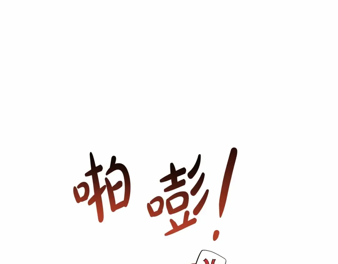 第82话 我的名字由你来选 第126页