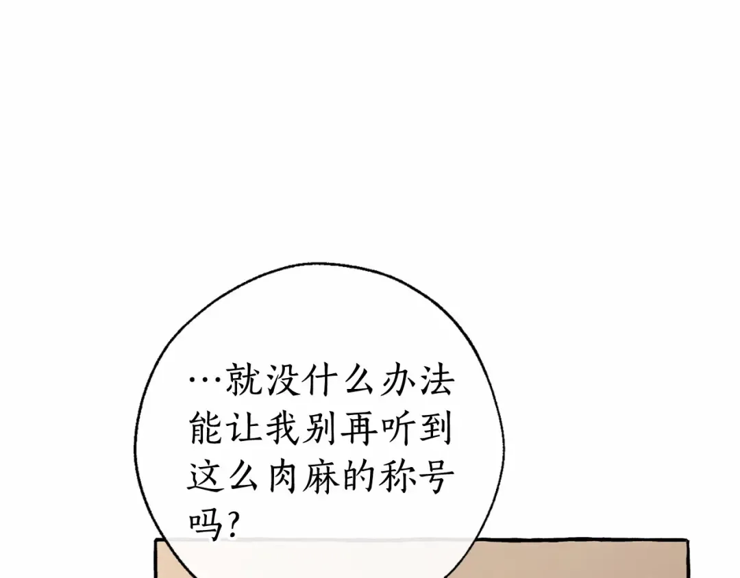 第82话 我的名字由你来选 第131页