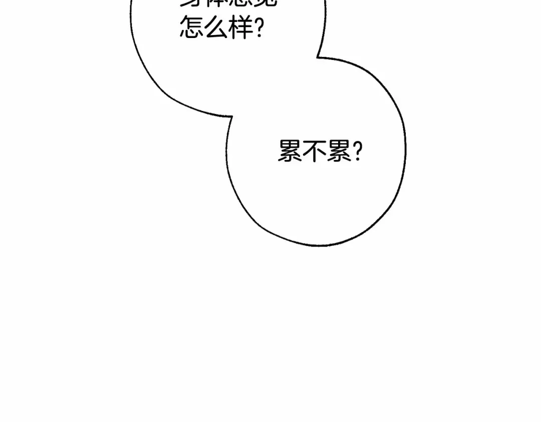第83话 在家也是团宠 第12页