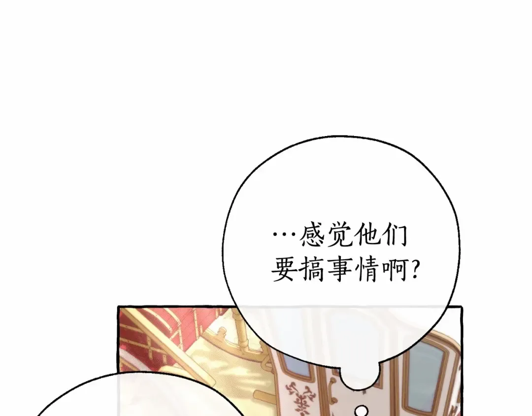 第83话 在家也是团宠 第23页