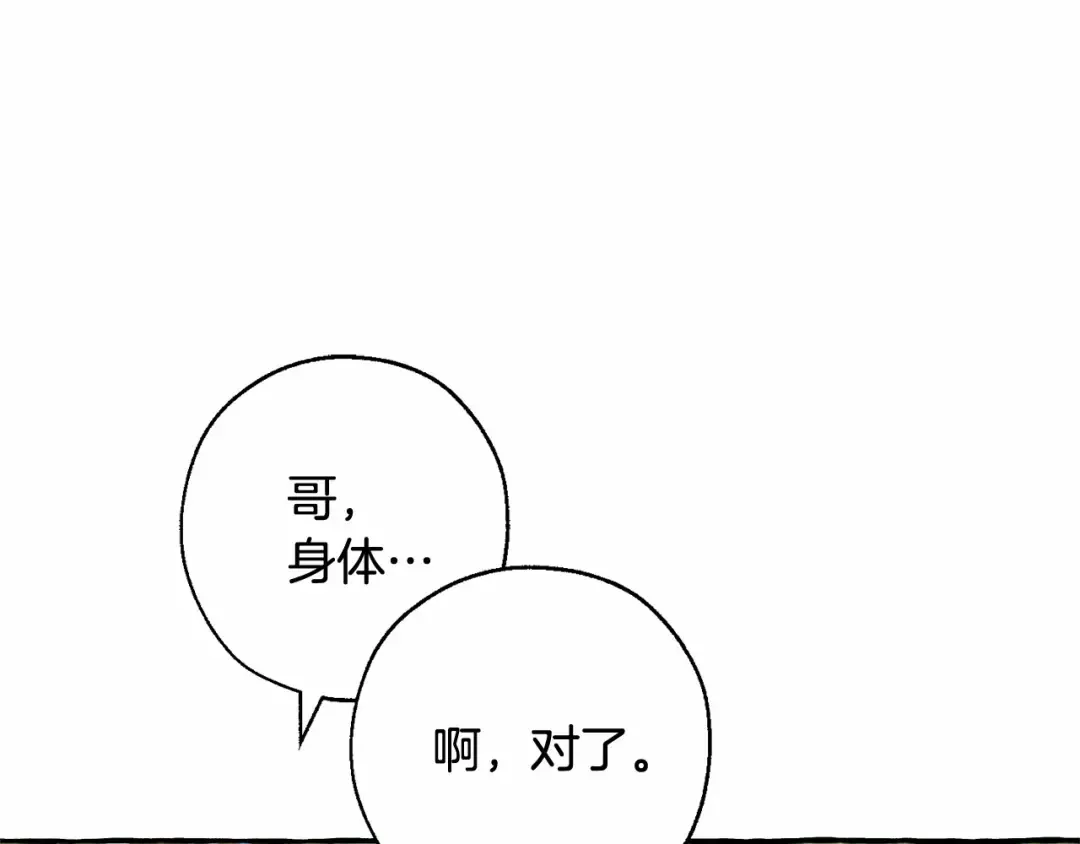 第83话 在家也是团宠 第30页