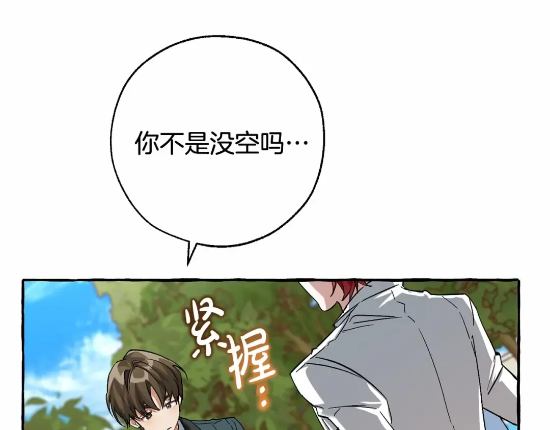 第83话 在家也是团宠 第43页