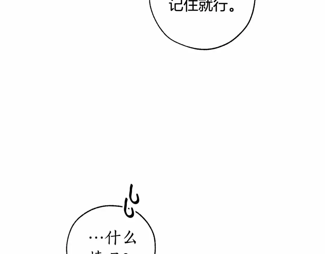 第83话 在家也是团宠 第51页