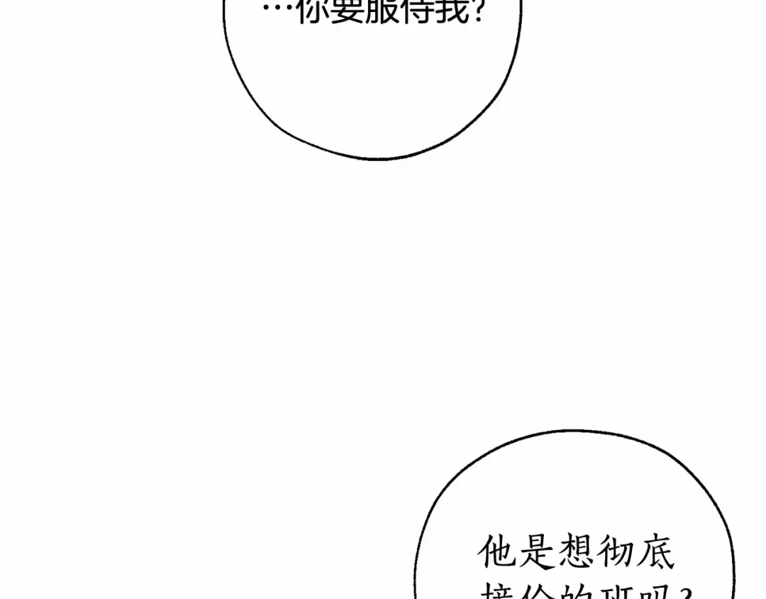第83话 在家也是团宠 第87页