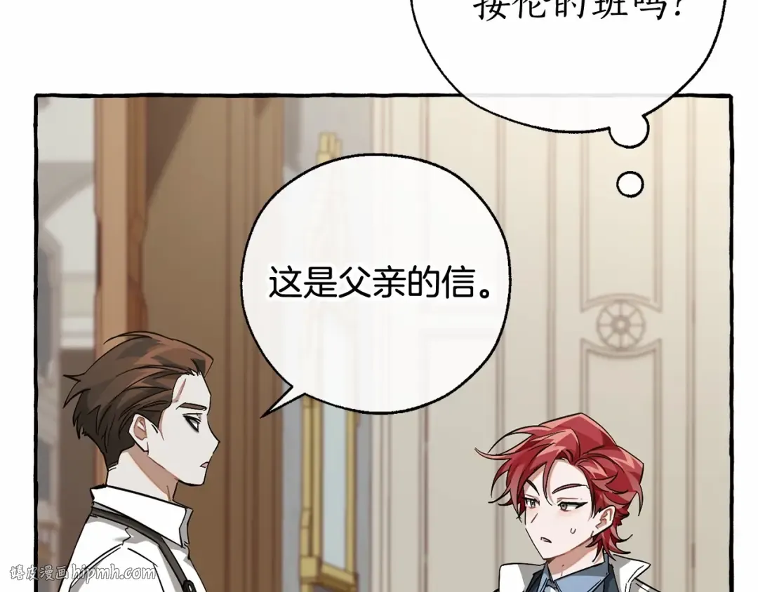 第83话 在家也是团宠 第88页