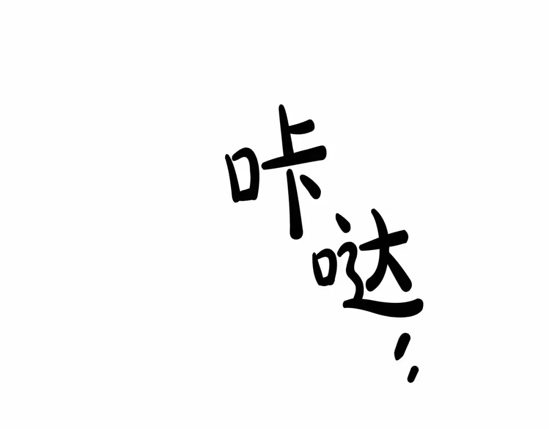 第83话 在家也是团宠 第98页