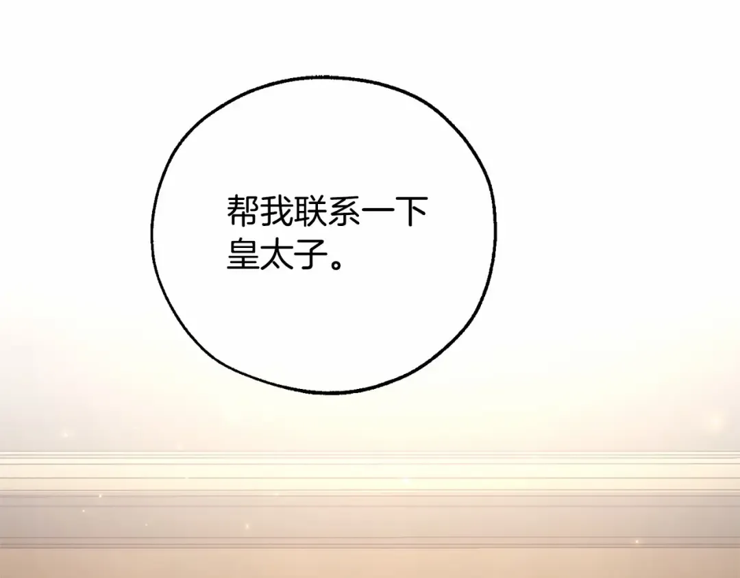 第84话 冤种皇太子 第5页