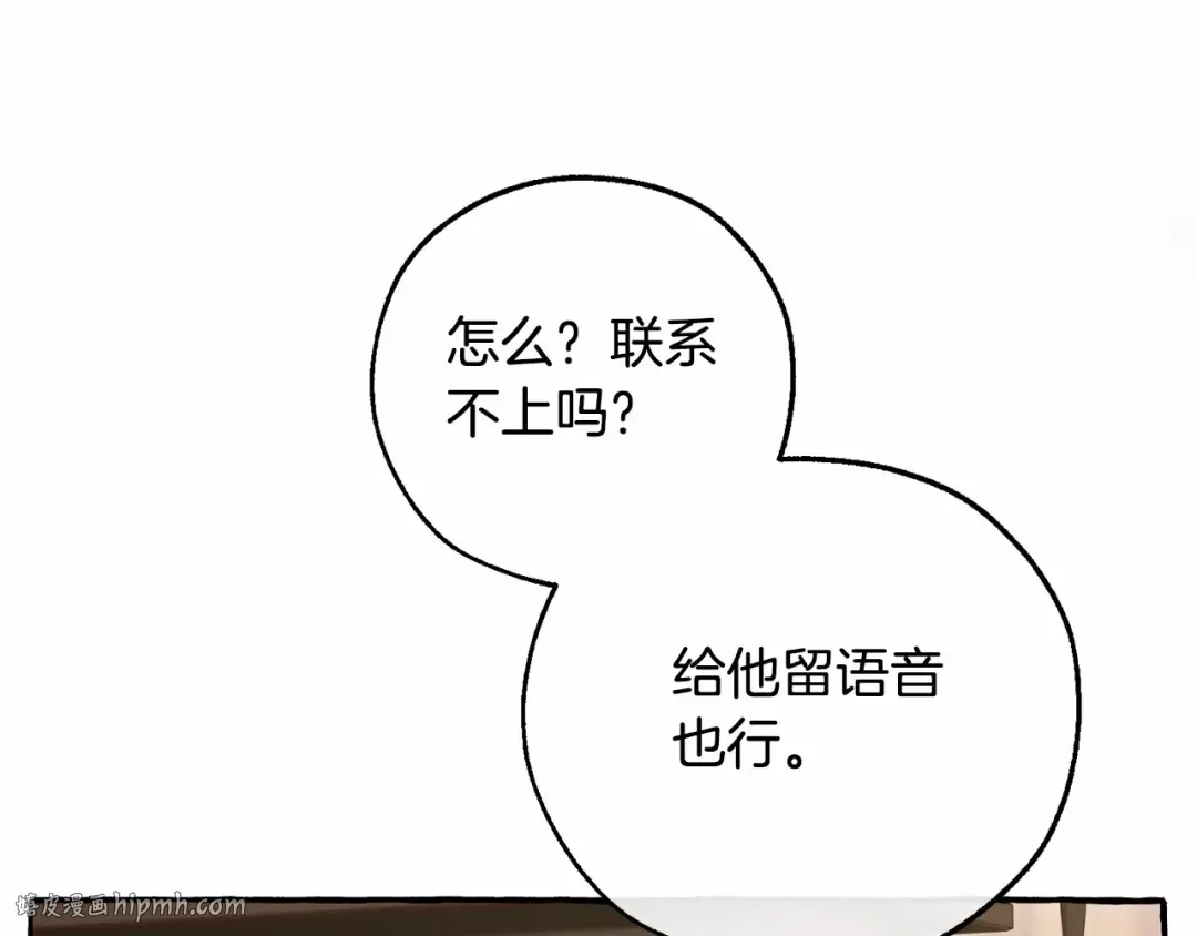 第84话 冤种皇太子 第8页