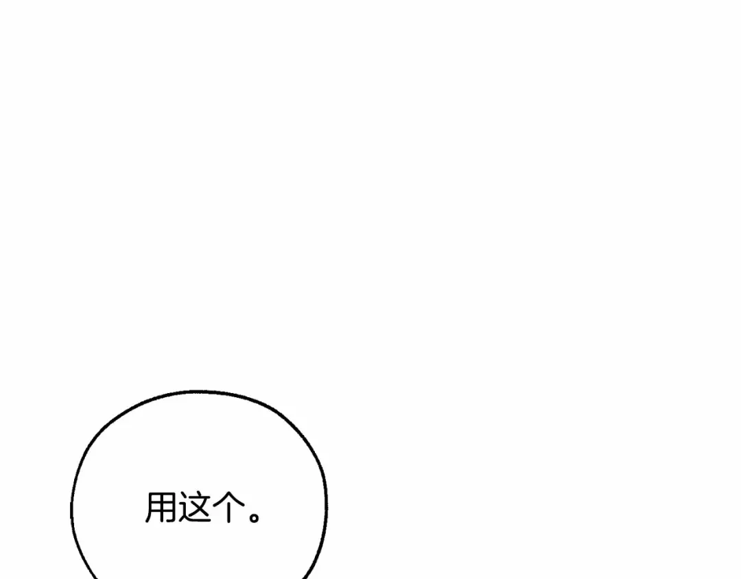 第84话 冤种皇太子 第11页