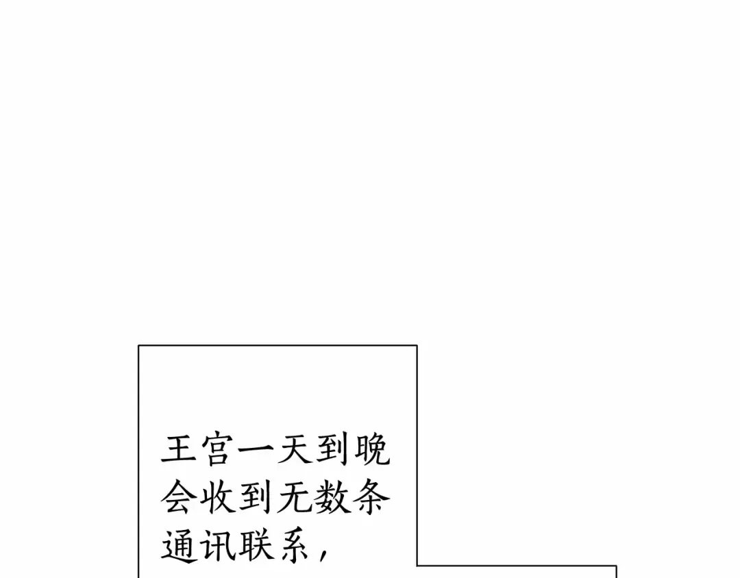 第84话 冤种皇太子 第13页