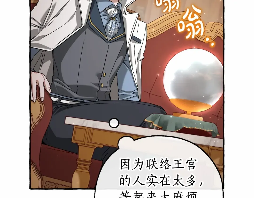 第84话 冤种皇太子 第15页