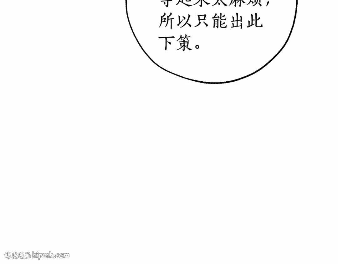 第84话 冤种皇太子 第16页