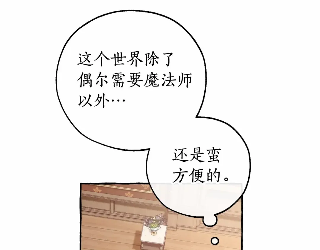 第84话 冤种皇太子 第17页
