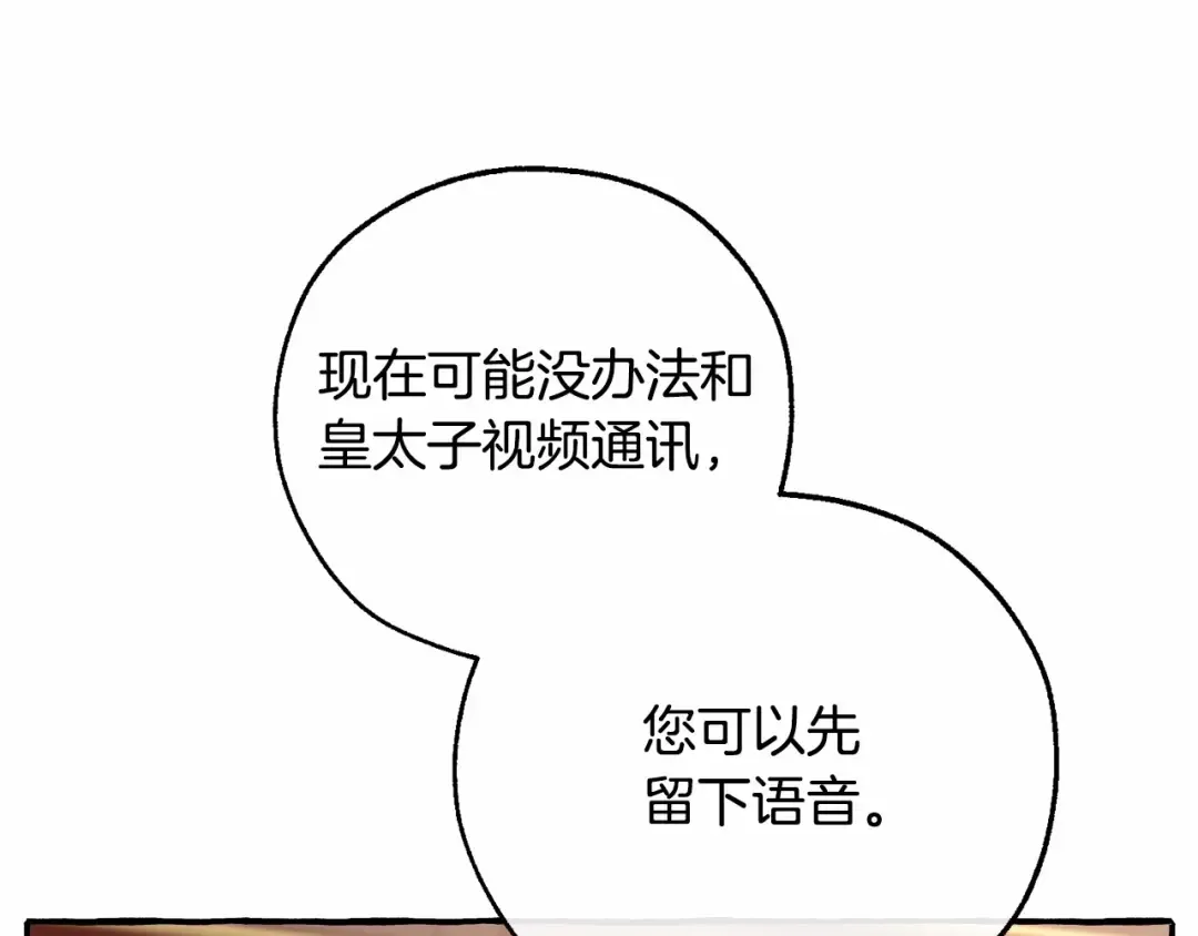 第84话 冤种皇太子 第19页
