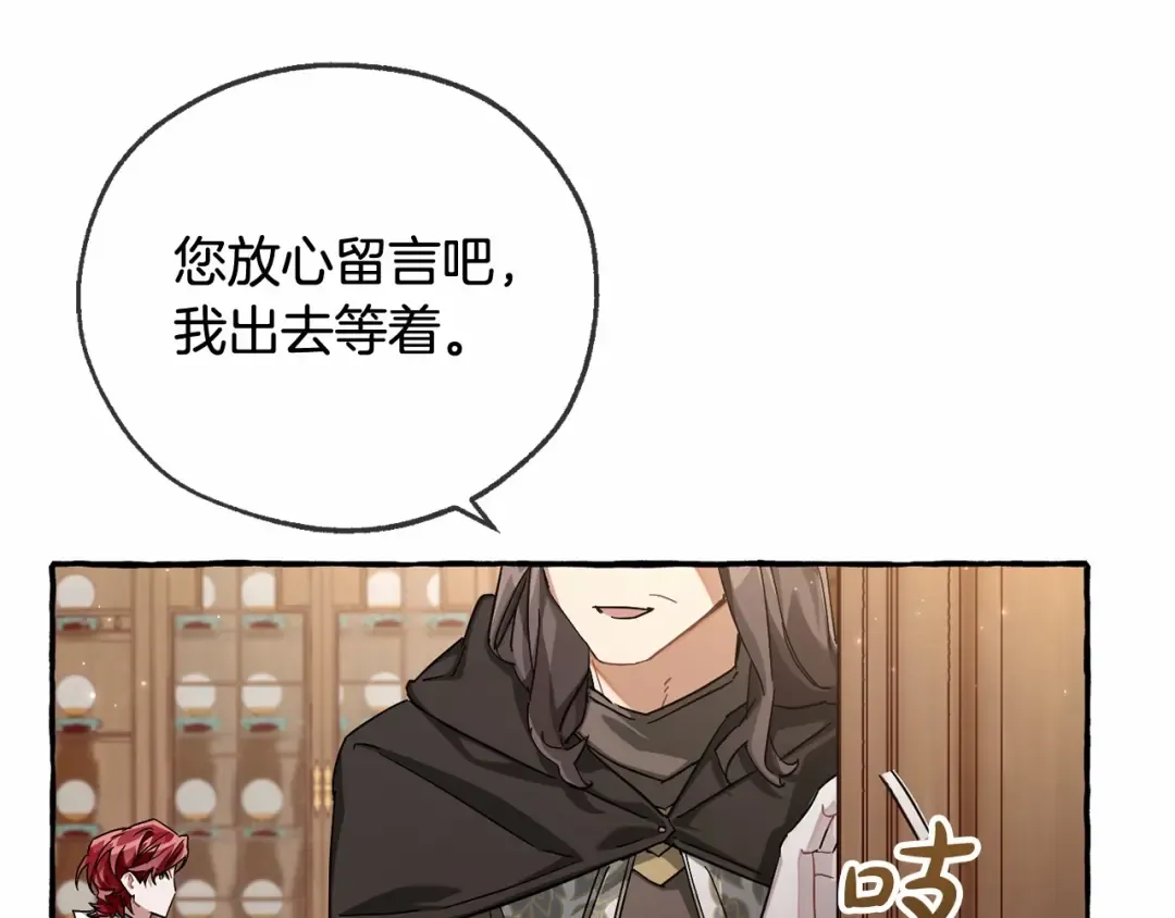 第84话 冤种皇太子 第22页