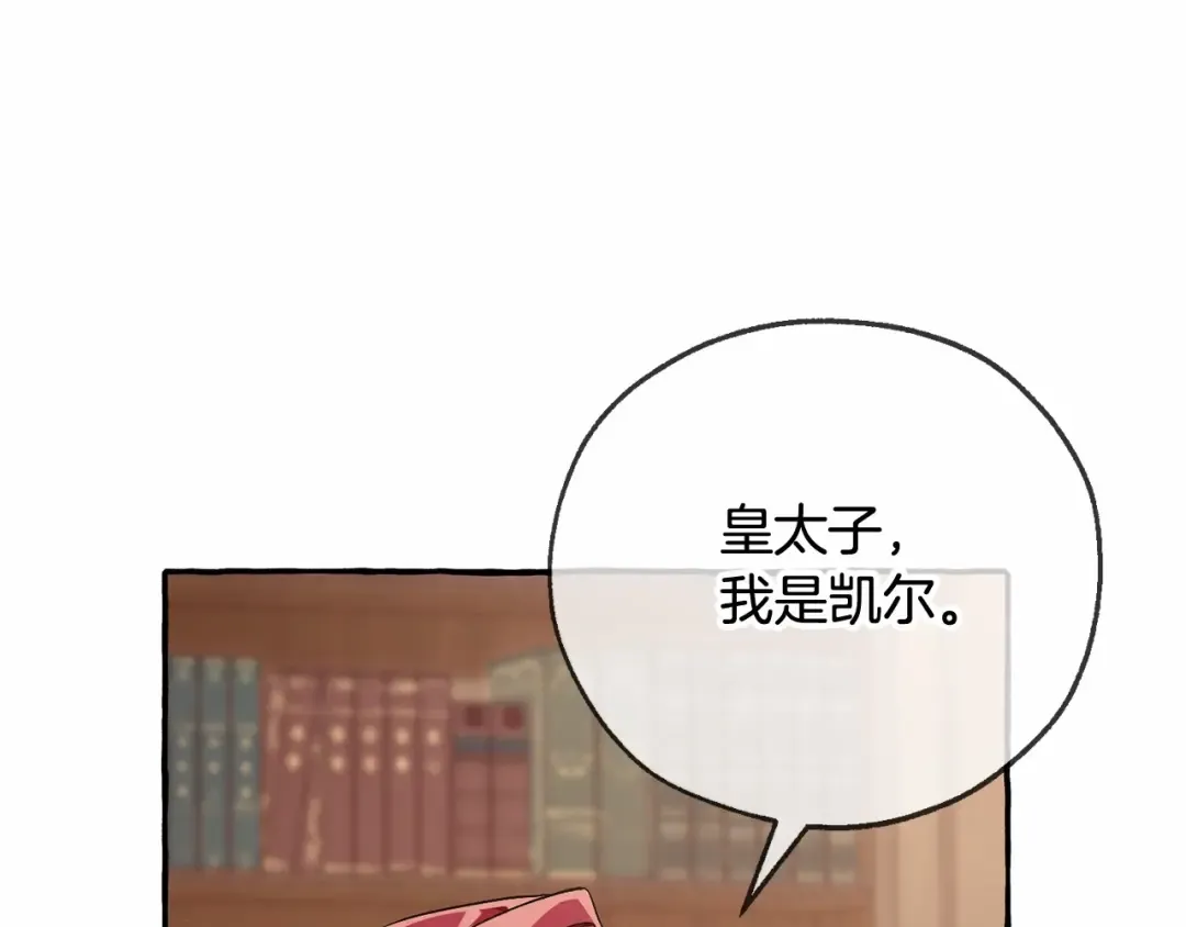 第84话 冤种皇太子 第27页